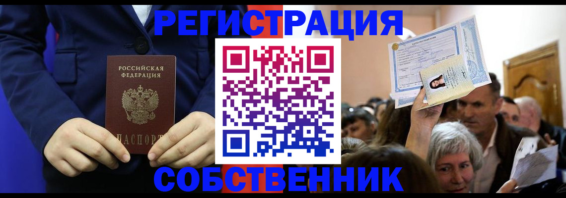 прописка в Ковылкино
