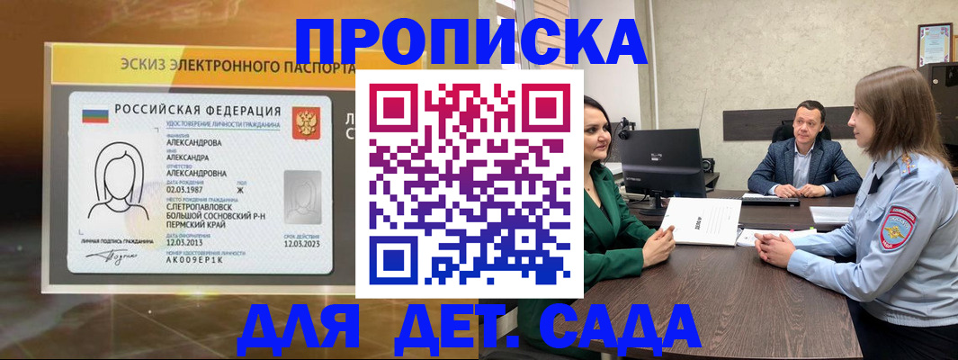прописка законно в Ковылкино